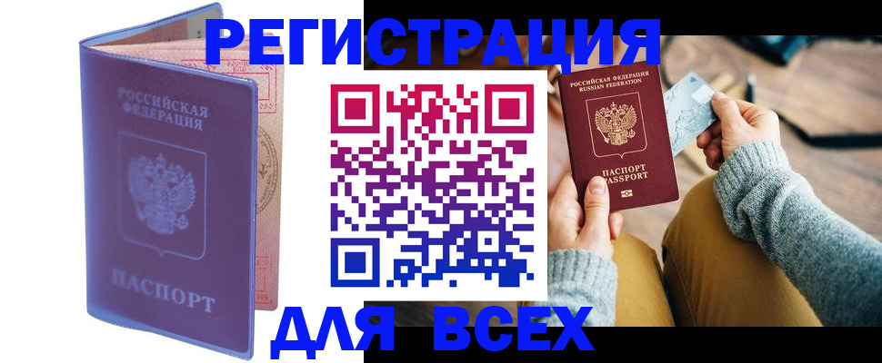 прописка паспорт в Калининградской области